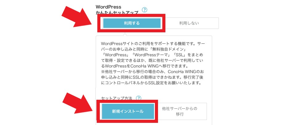 ④ WordPressかんたんセットアップで「利用する」を選択