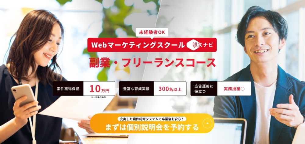 リスナビとは?