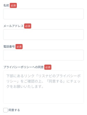 お客様情報を入力する