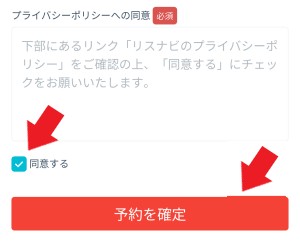 申し込み完了