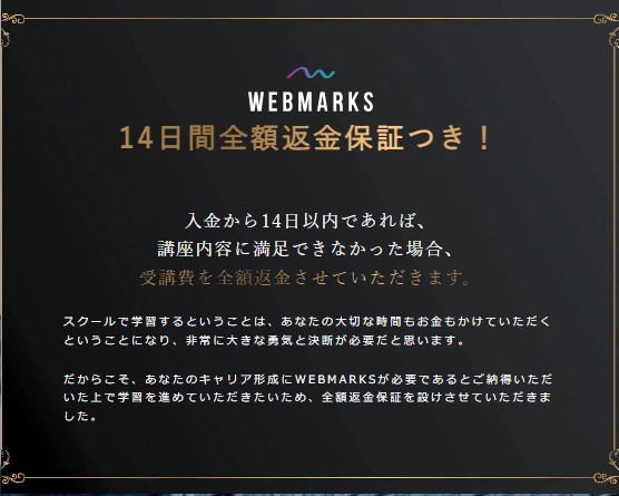14日間の全額返金保証